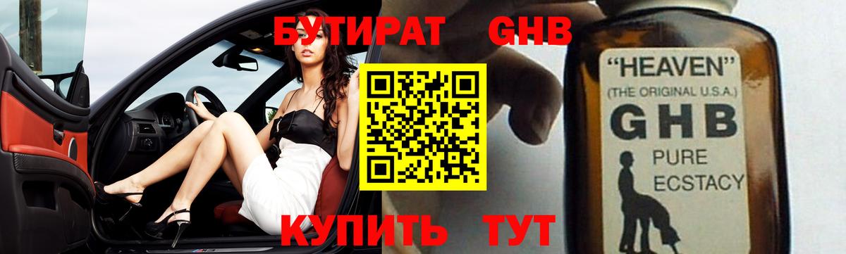 Бутират бутандиол Трёхгорный
