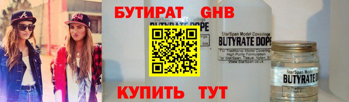 Трёхгорный  БУТИРАТ Butirat  Вход с VPN 
