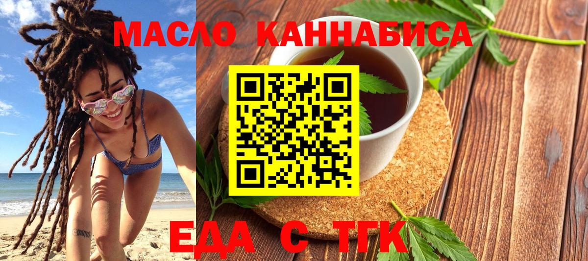 Еда ТГК конопля Трёхгорный