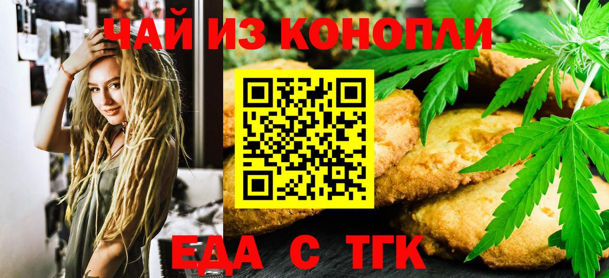 Еда ТГК конопля  Вход с VPN  Трёхгорный 