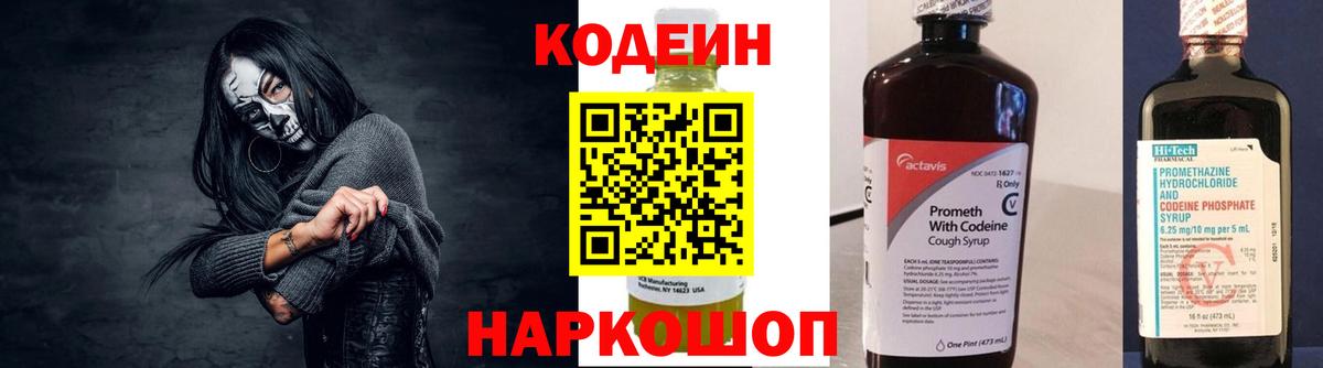 Codein напиток Lean (лин)  Вход с VPN  Трёхгорный  Кодеиновый сироп Lean напиток Lean (лин) 