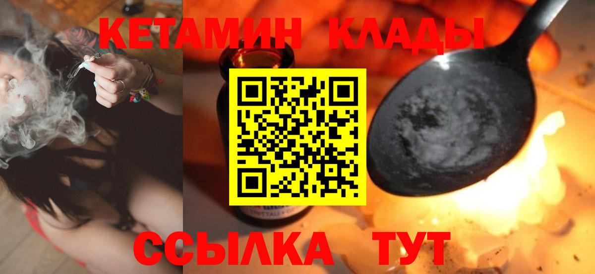 Кетамин VHQ  Вход с VPN  Трёхгорный 