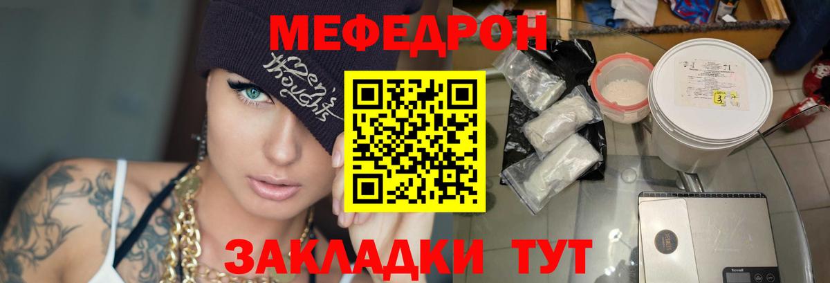 Трёхгорный  МЯУ-МЯУ  Мефедрон VHQ  Вход с VPN  МЕФ мука 