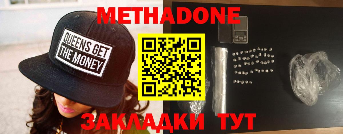 МЕТАДОН methadone Трёхгорный