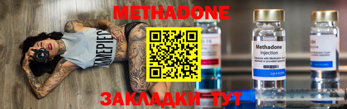 Метадон methadone  hydra сайт  Вход с VPN  Трёхгорный  МЕТАДОН мёд 